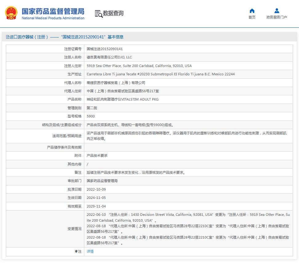 DJO神经和肌肉刺激理疗仪5900 DJO神经和肌肉刺激理疗仪5900