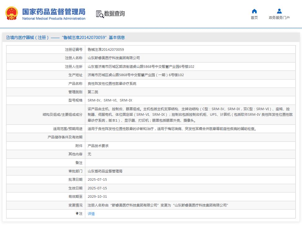 斯睿美 良性阵发性位置性眩晕诊疗系统SRM-IV