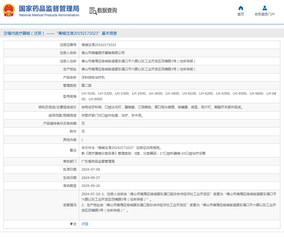 绿惠 牙科综合治疗机 LH-3500
