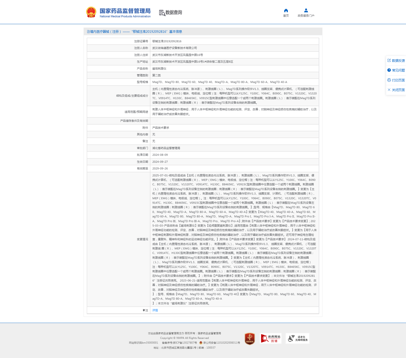 依瑞德 磁场刺激仪MagTD 40