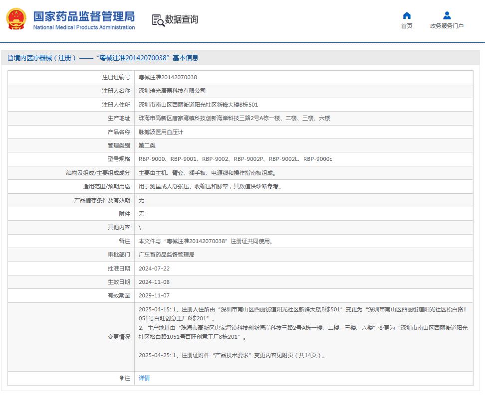 全自动血压计 全自动血压计