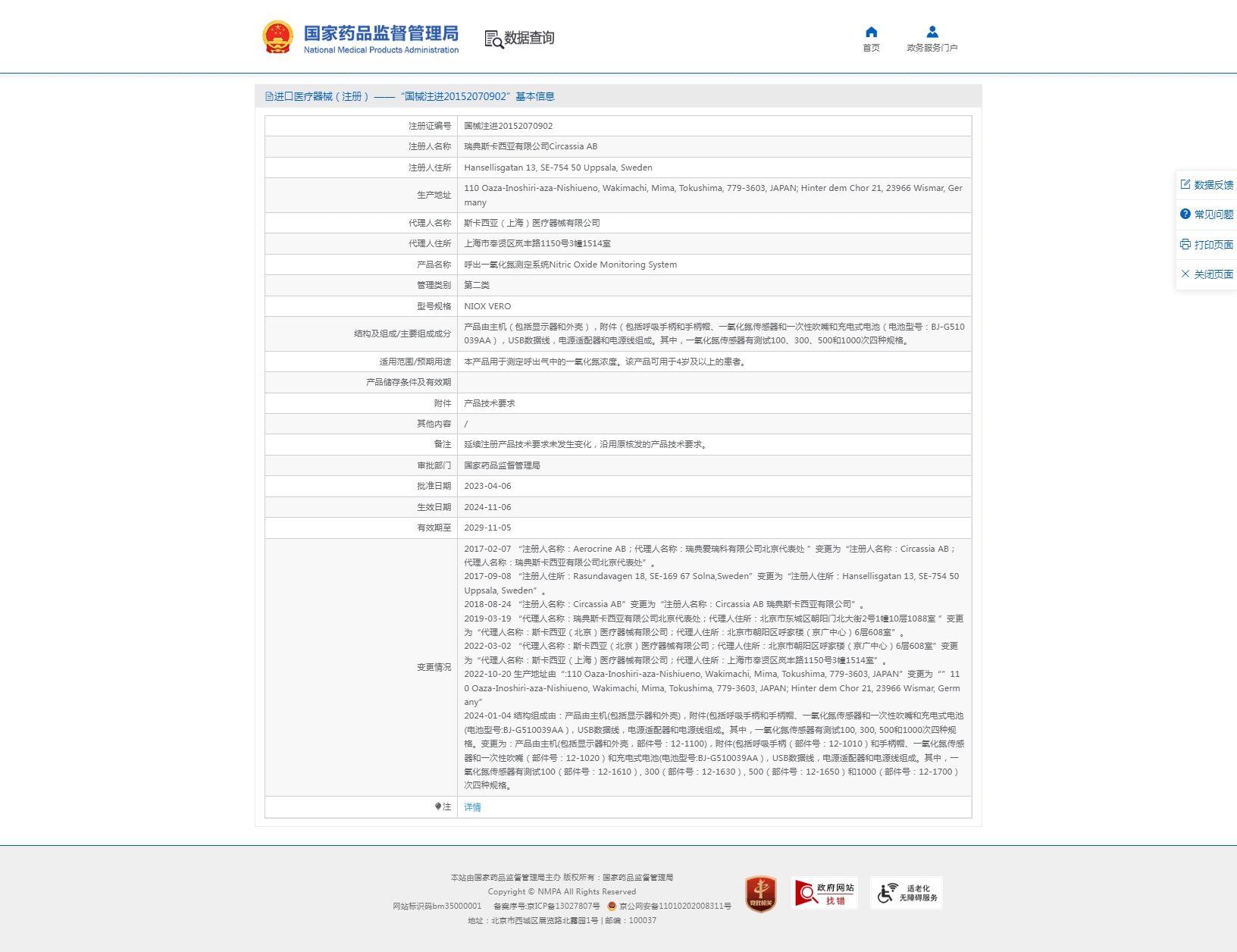 呼出一氧化氮测定系统