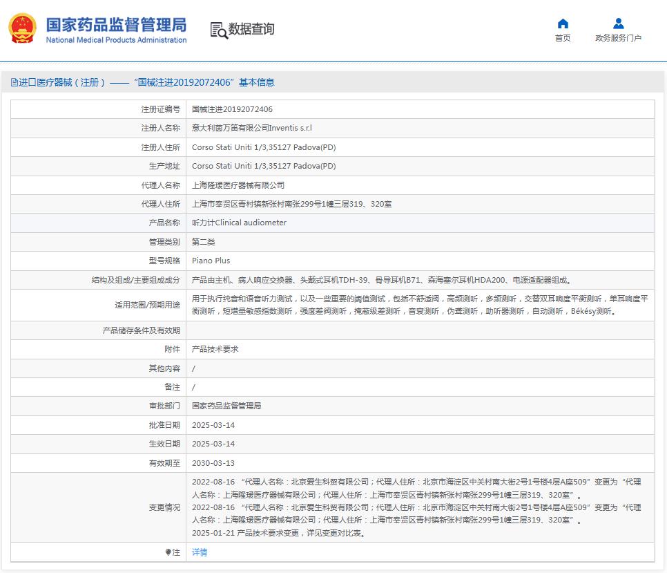 意大利茵万笛Inventis听力计 意大利茵万笛Inventis听力计
