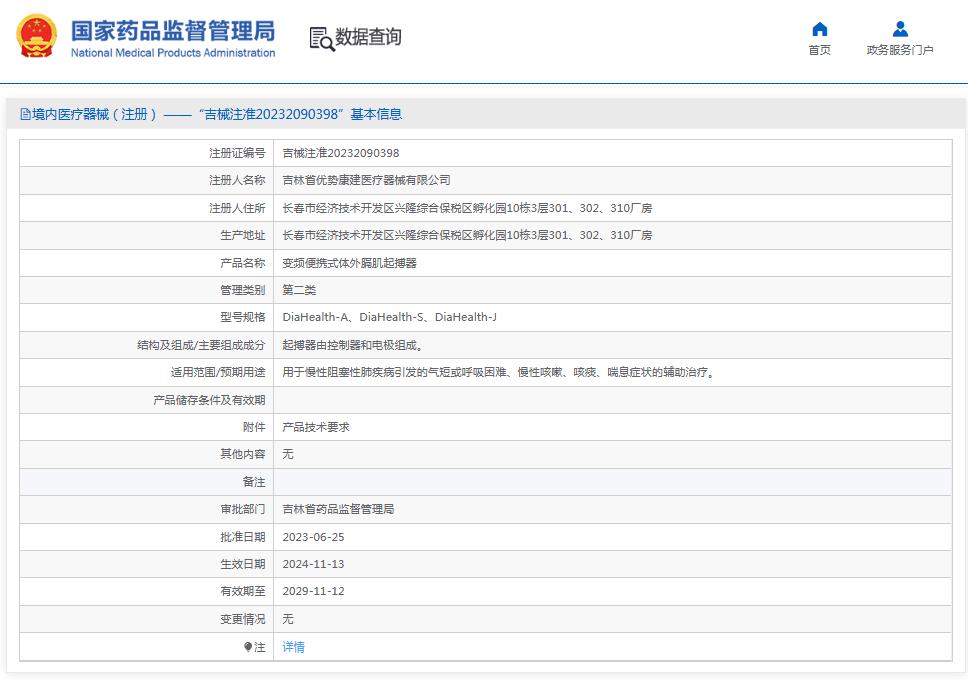 优势康建变频便携式体外膈肌起搏器DIAHEALTH-A 优势康建变频便携式体外膈肌起搏器DIAHEALTH-A