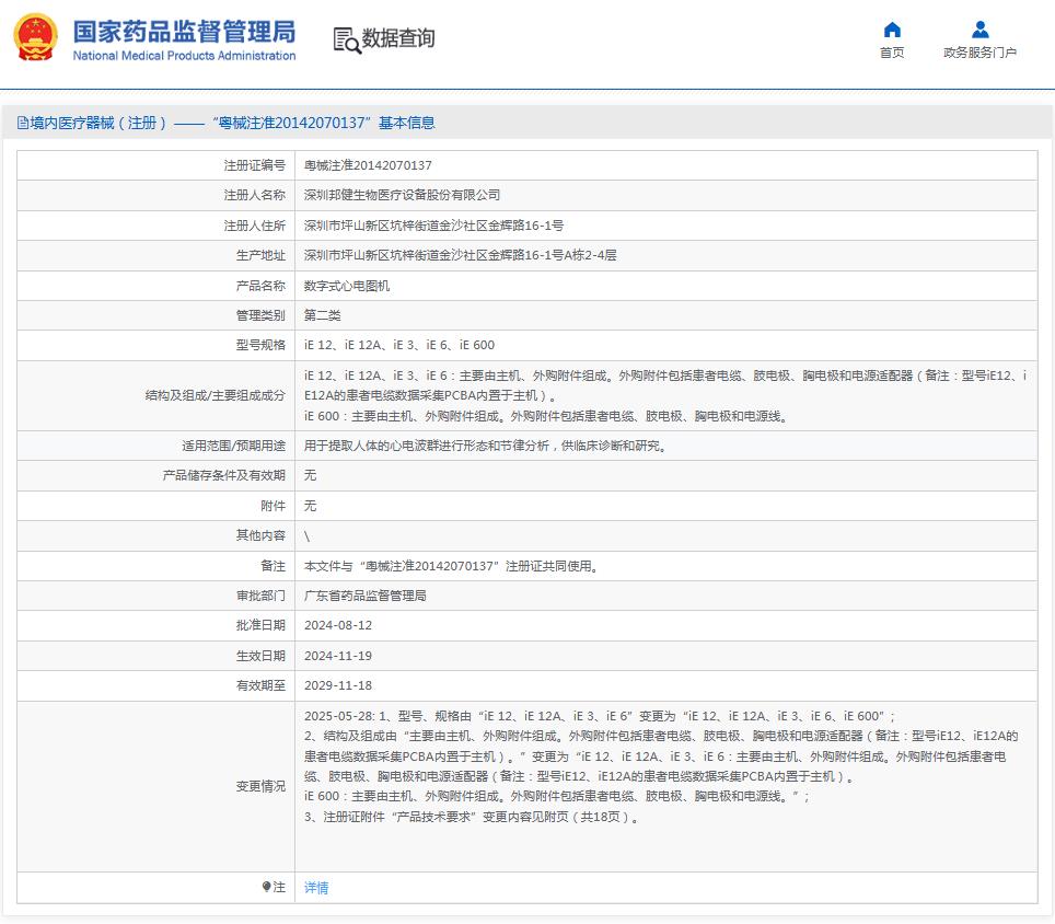 数字式心电图机 数字式心电图机
