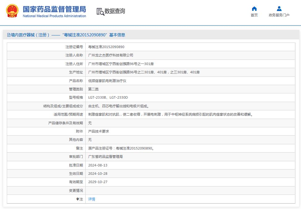 龙之杰痉挛肌电刺激治疗仪LGT-2330B、LGT-2330D 龙之杰痉挛肌电刺激治疗仪LGT-2330B、LGT-2330D