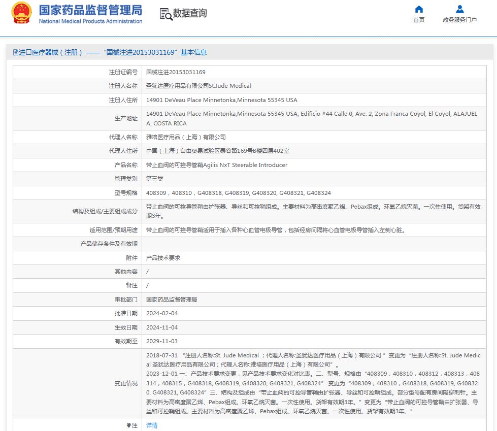 Agilis NxTTM 带止血阀的可控导管鞘 Agilis NxTTM 带止血阀的可控导管鞘