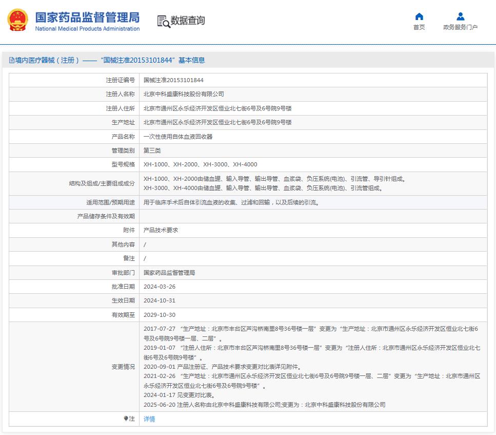 中科盛康 一次性使用自体血液回收器XH-1000型 中科盛康 一次性使用自体血液回收器XH-1000型