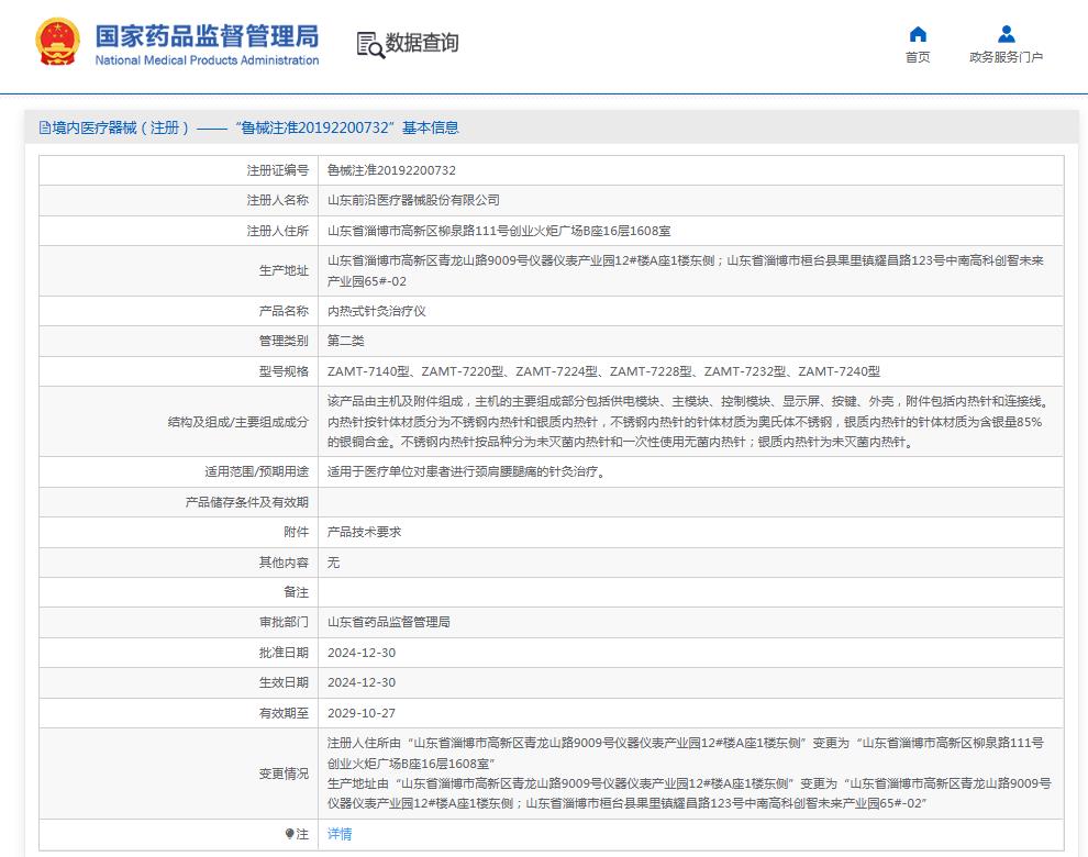 前沿 内热式针灸治疗仪ZAMT-7140型 前沿 内热式针灸治疗仪ZAMT-7140型