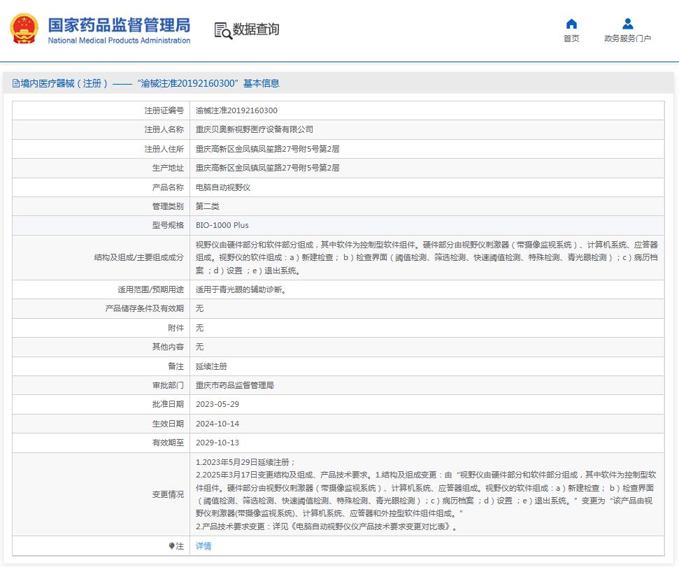电脑自动视野仪 BIO-1000Plus 电脑自动视野仪 BIO-1000Plus