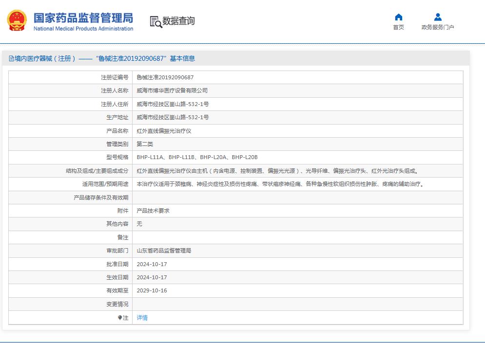 红外偏振光治疗仪BHP-L11A/11B/20A/20B 红外偏振光治疗仪BHP-L11A/11B/20A/20B