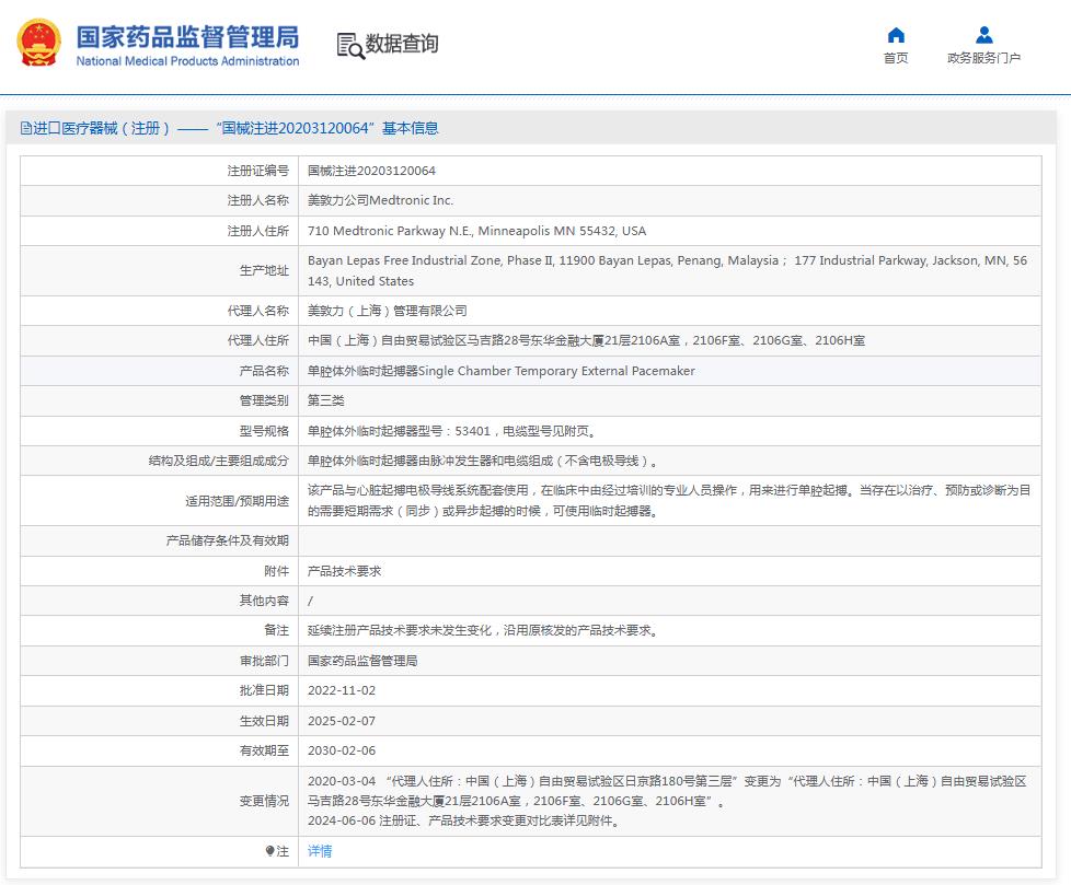美敦力临时起搏器5348 美敦力临时起搏器5348