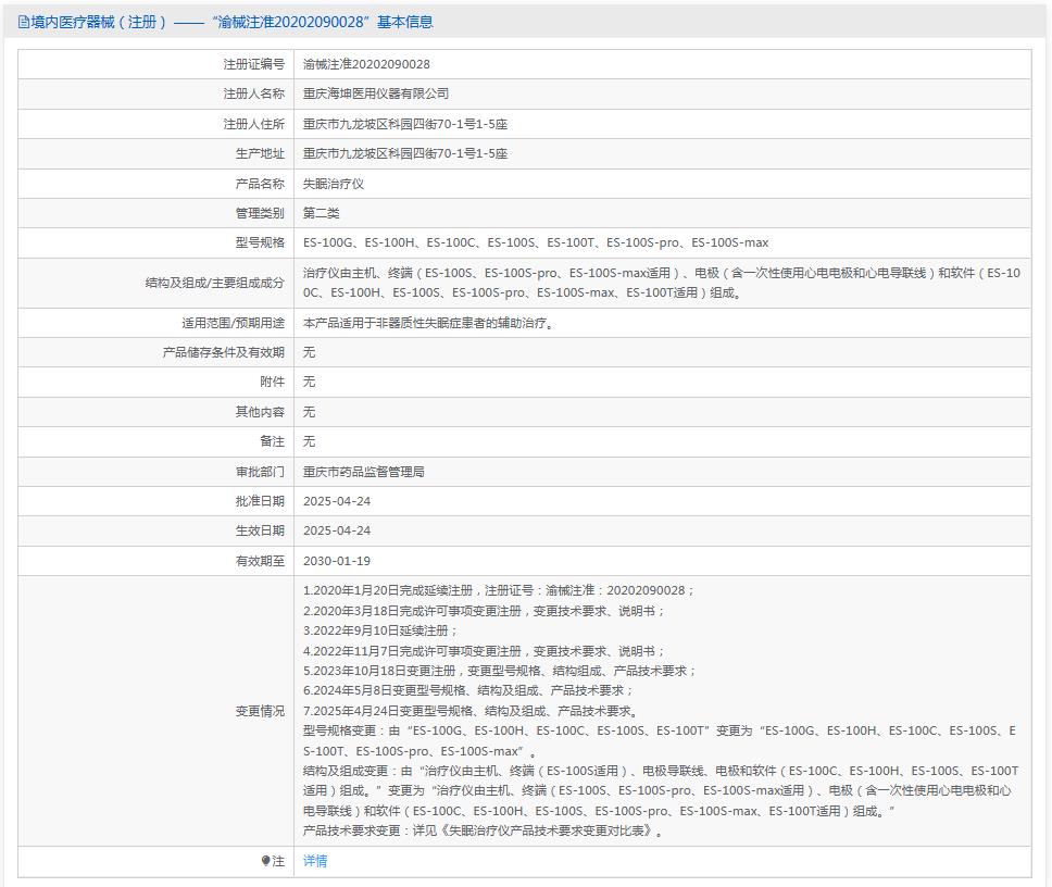 失眠治疗仪 失眠治疗仪
