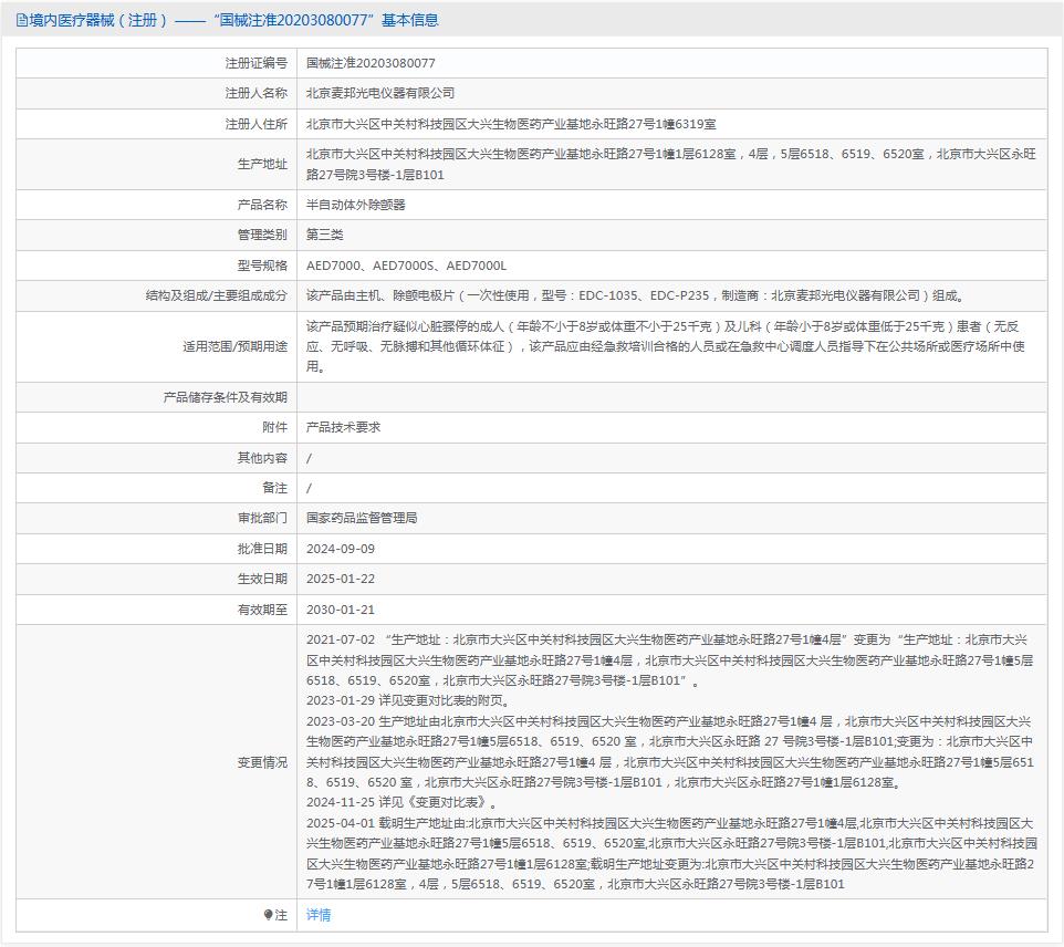 半自动体外除颤器 半自动体外除颤器