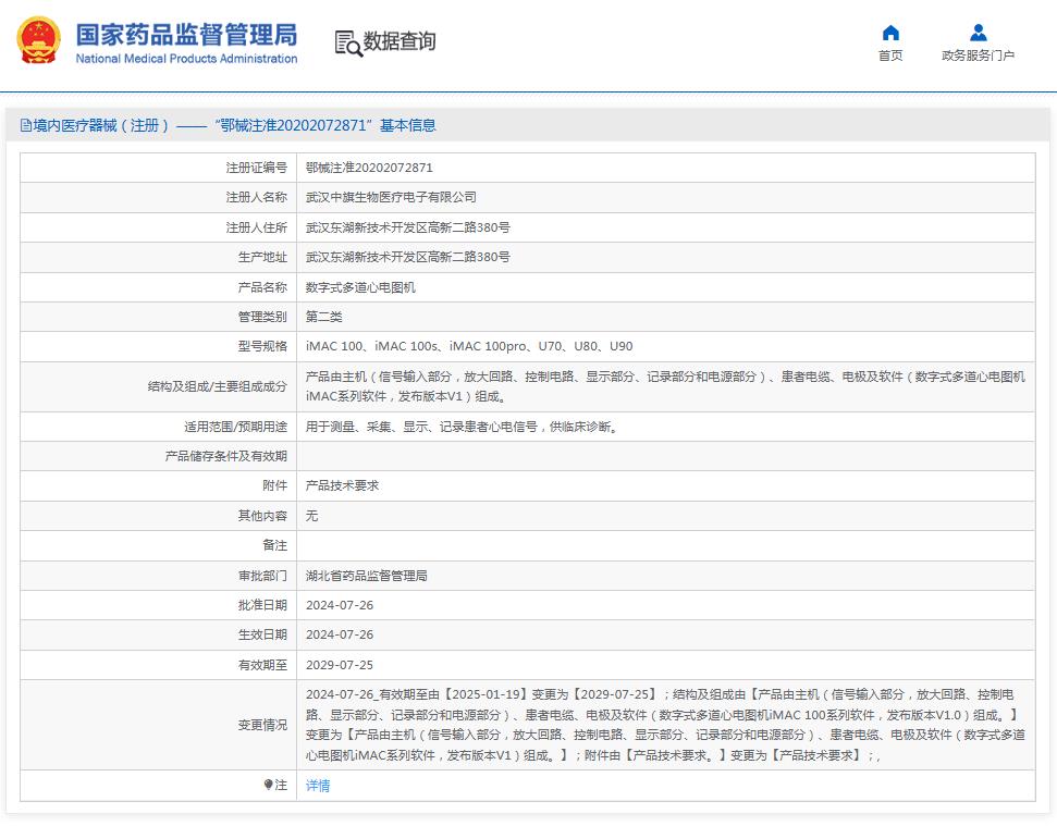 中旗心电图机 中旗心电图机