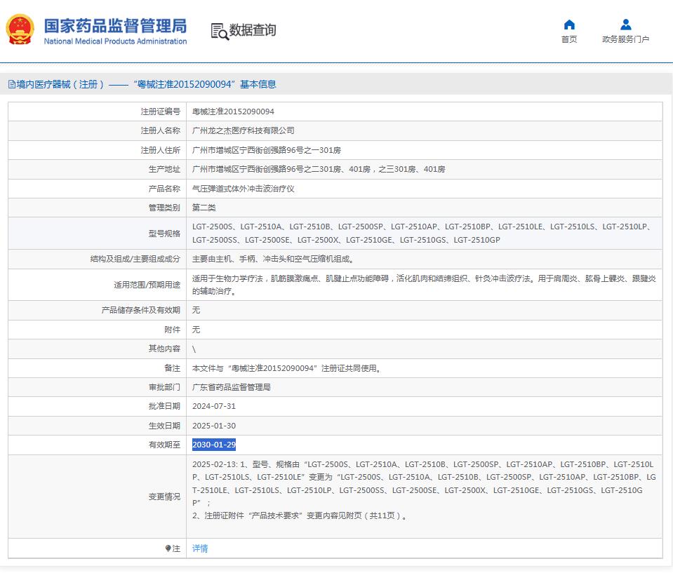 龙之杰体外冲击波治疗仪 龙之杰体外冲击波治疗仪