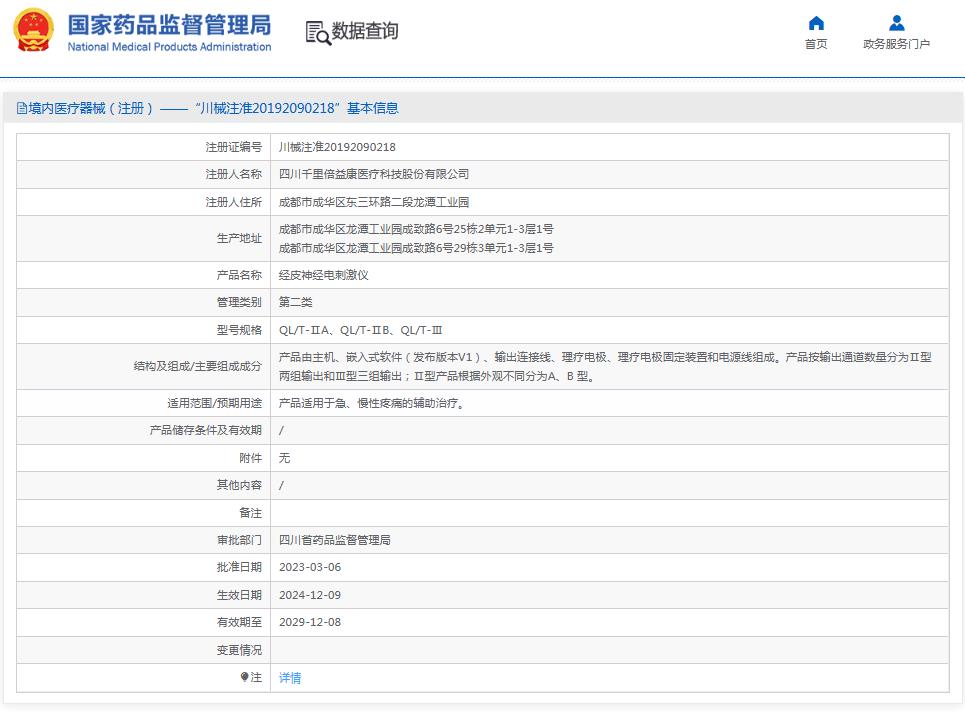 倍益康经皮神经电刺激仪 倍益康经皮神经电刺激仪