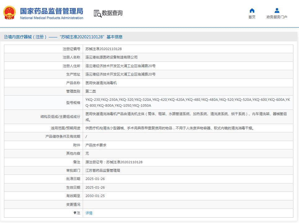 医用快速清洗消毒机