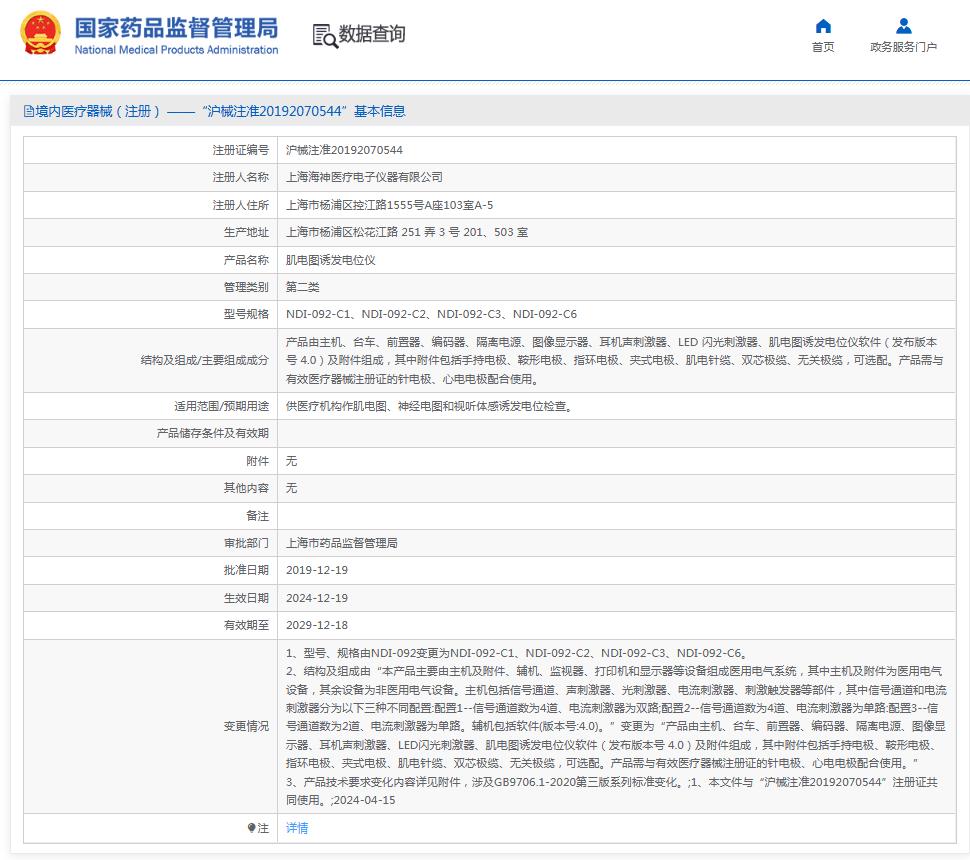 海神肌电图诱发电位仪 海神肌电图诱发电位仪
