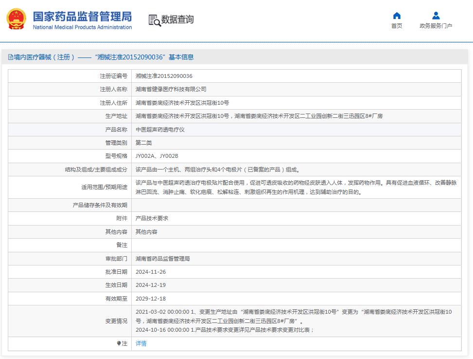 中医超声药透电疗仪