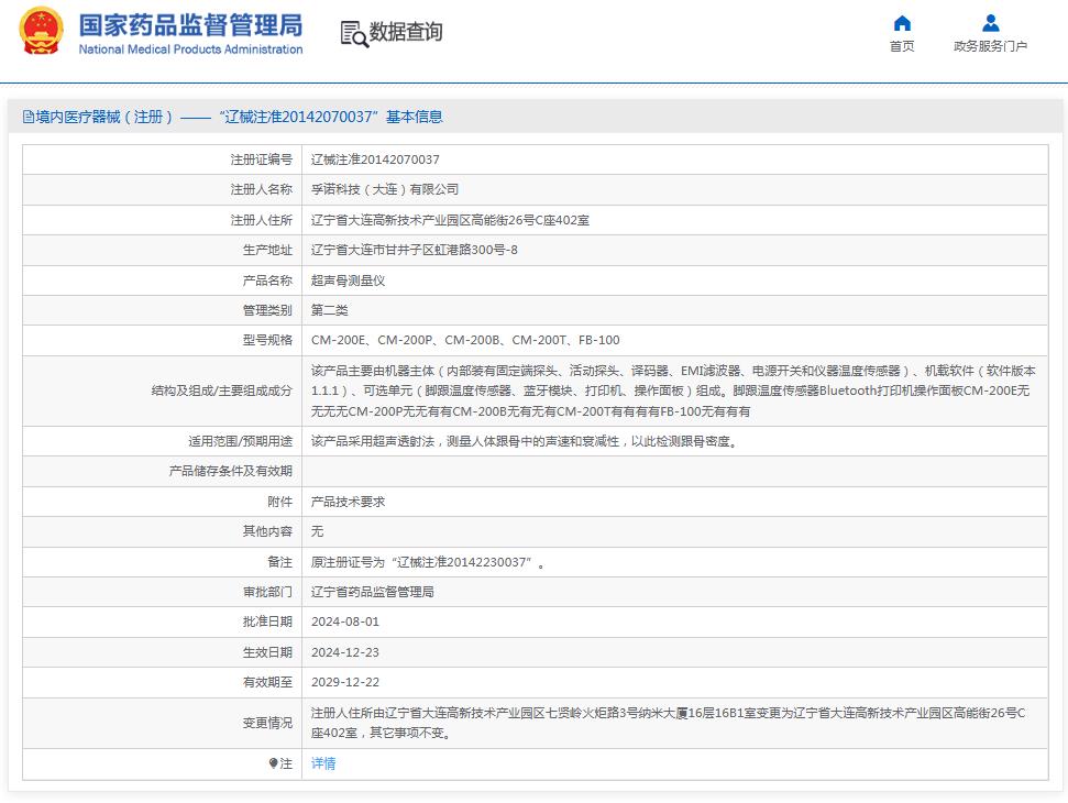 古野超声骨测量仪 古野超声骨测量仪