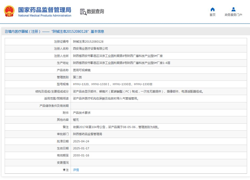 海业医用可视喉镜