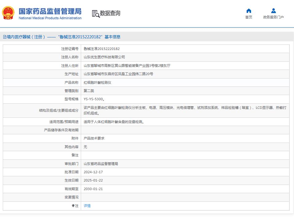 优生 红细胞叶酸检测仪 优生 红细胞叶酸检测仪