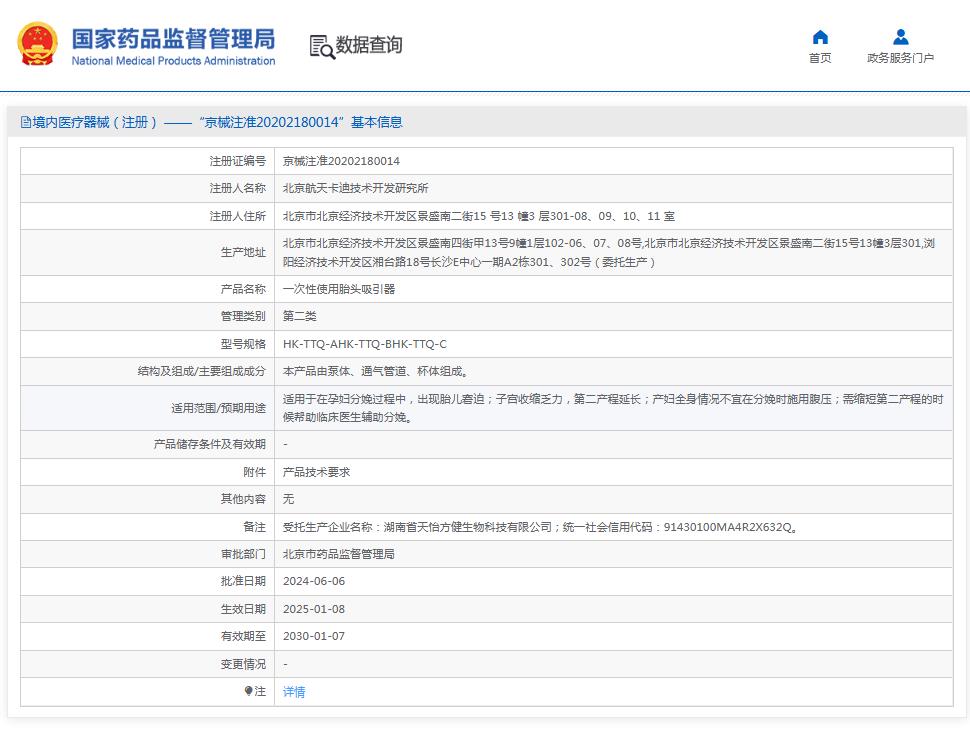 航天卡迪一次性使用胎头吸引器 航天卡迪一次性使用胎头吸引器