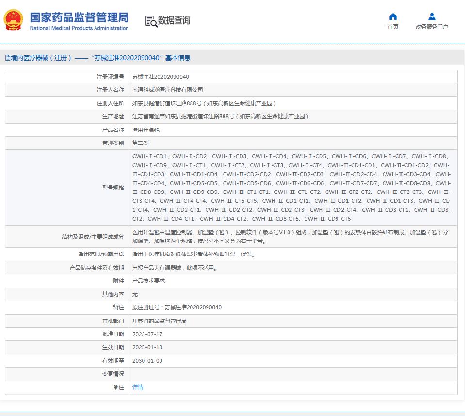 科威瀚 医用升温毯