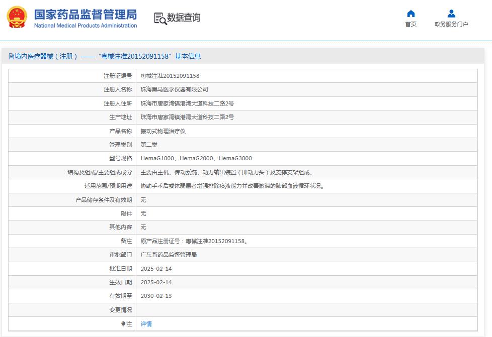 黑马振动式物理治疗仪 黑马振动式物理治疗仪