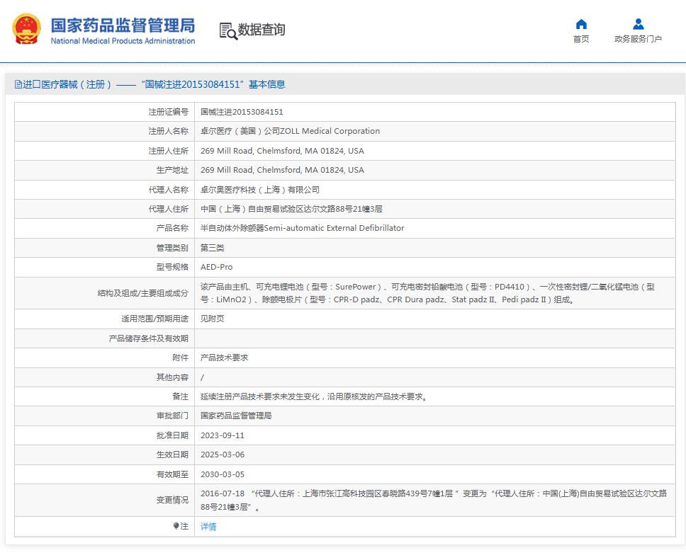 美国卓尔AEDPro半自动体外除颤监护仪