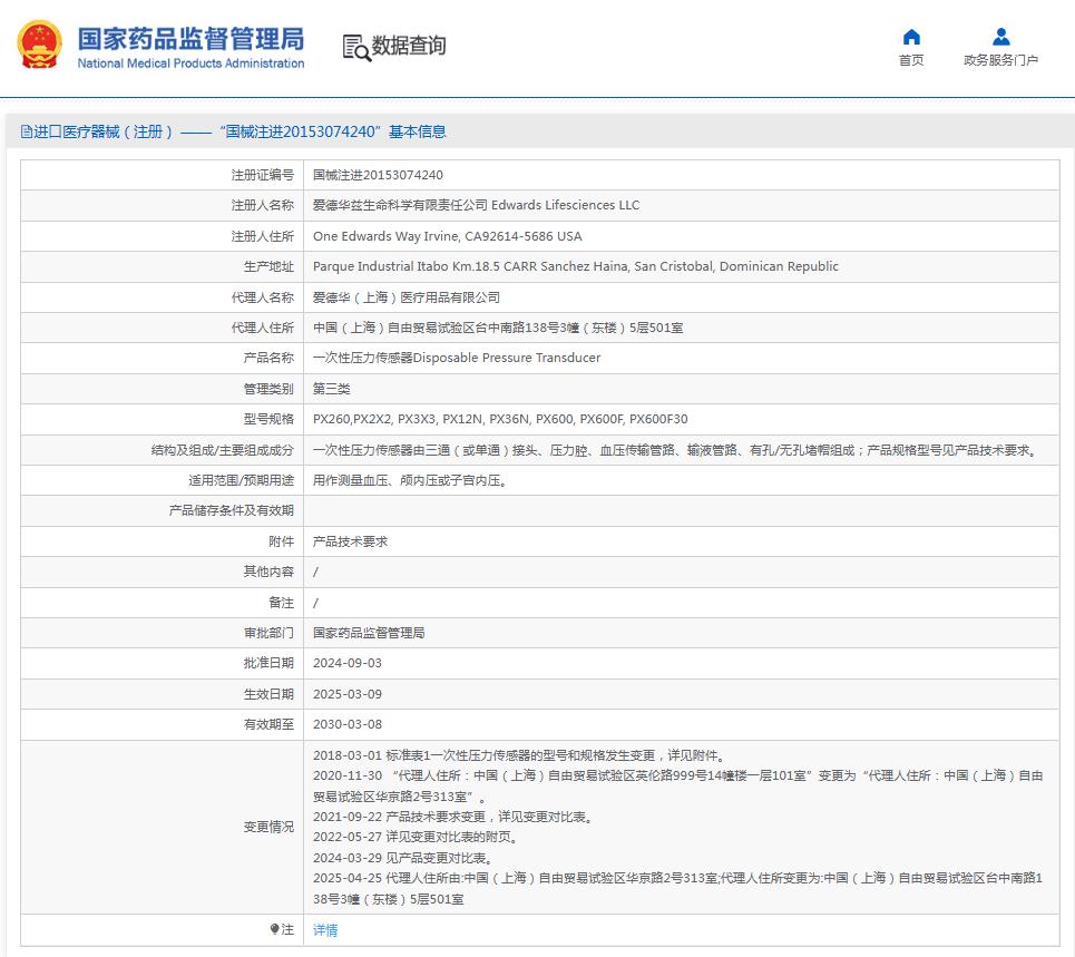爱德华 一次性压力传感器 爱德华 一次性压力传感器