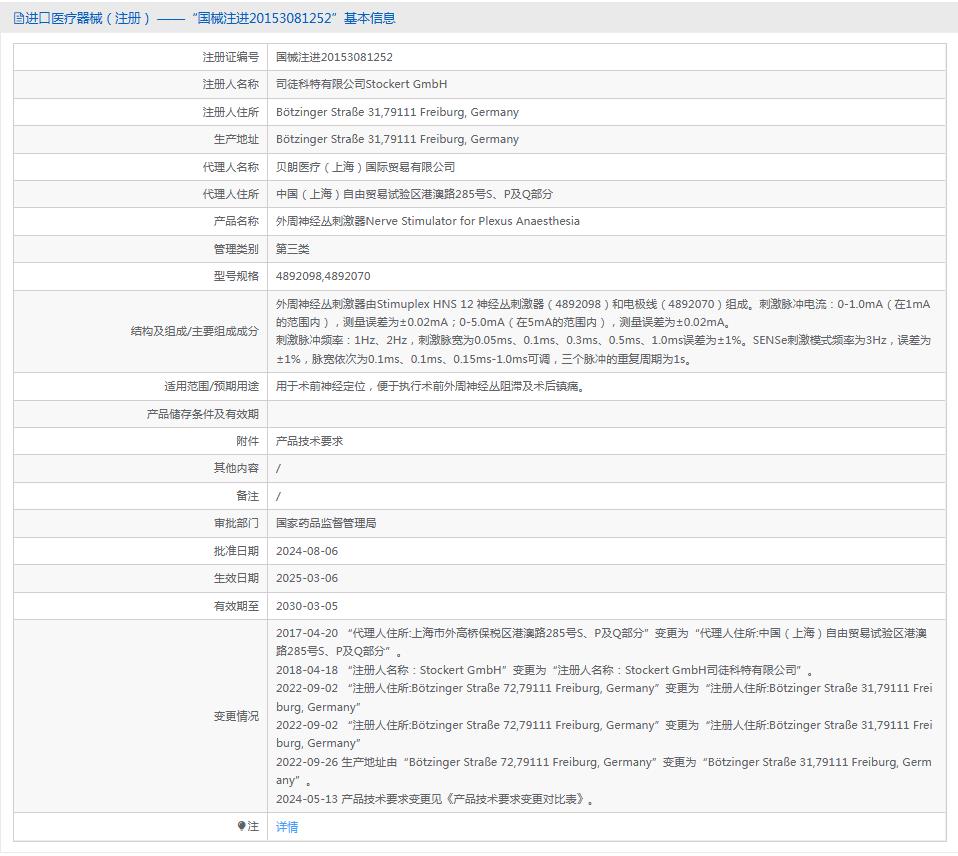 德国贝朗神经丛刺激器 德国贝朗神经丛刺激器