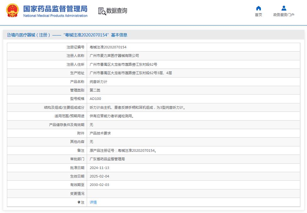 麦力声Melison 纯音听力计 AD100 麦力声Melison 纯音听力计 AD100