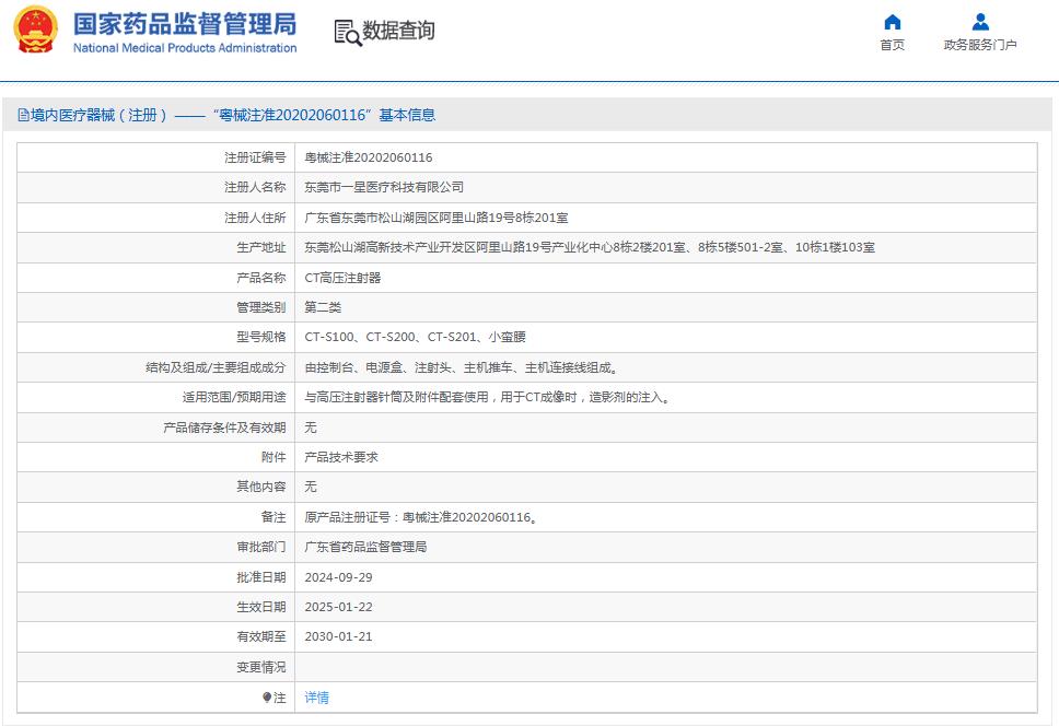 一星高压注射器CT-S100 一星高压注射器CT-S100