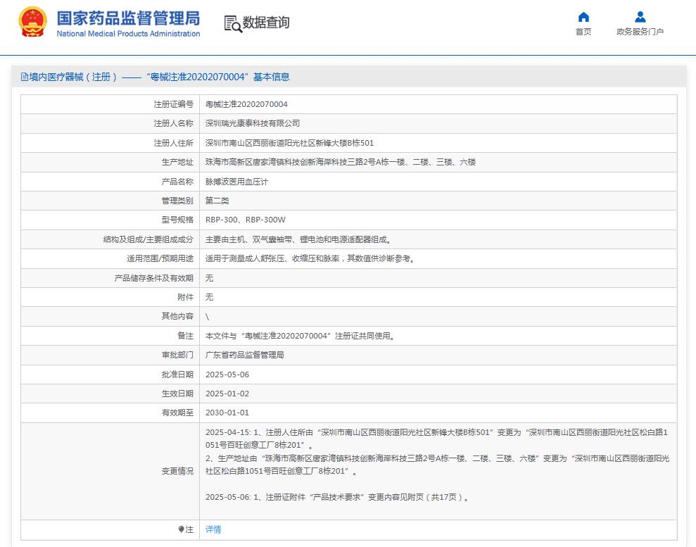 瑞光康泰 脉搏波医用血压计RBP-300W 瑞光康泰 脉搏波医用血压计RBP-300W