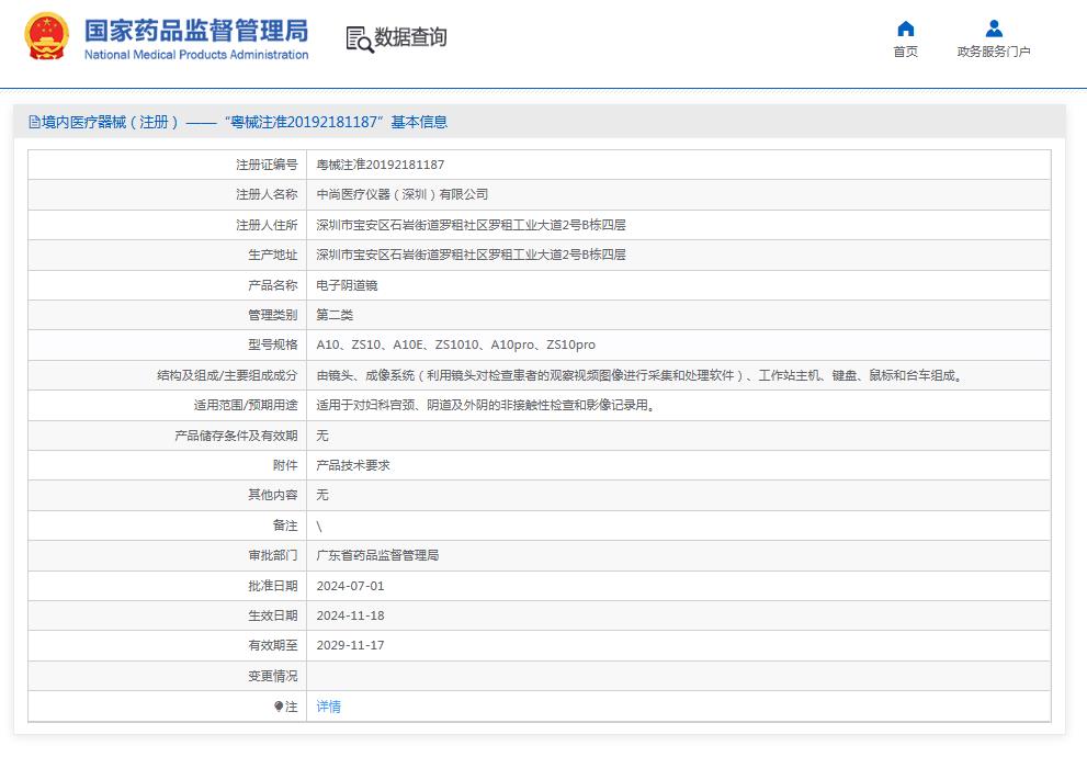 电子阴道镜a10pro. zs10pro