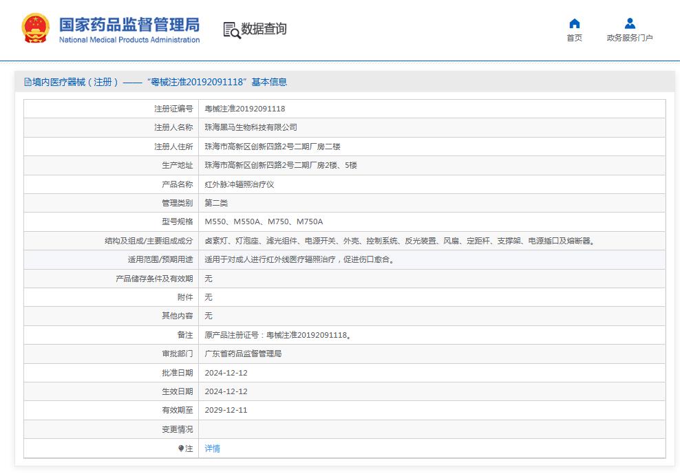 HEMA 红外脉冲辐照治疗仪 M550