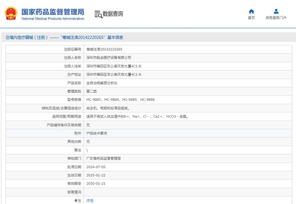 航创全自动电解质分析仪HC-9885 航创全自动电解质分析仪HC-9885