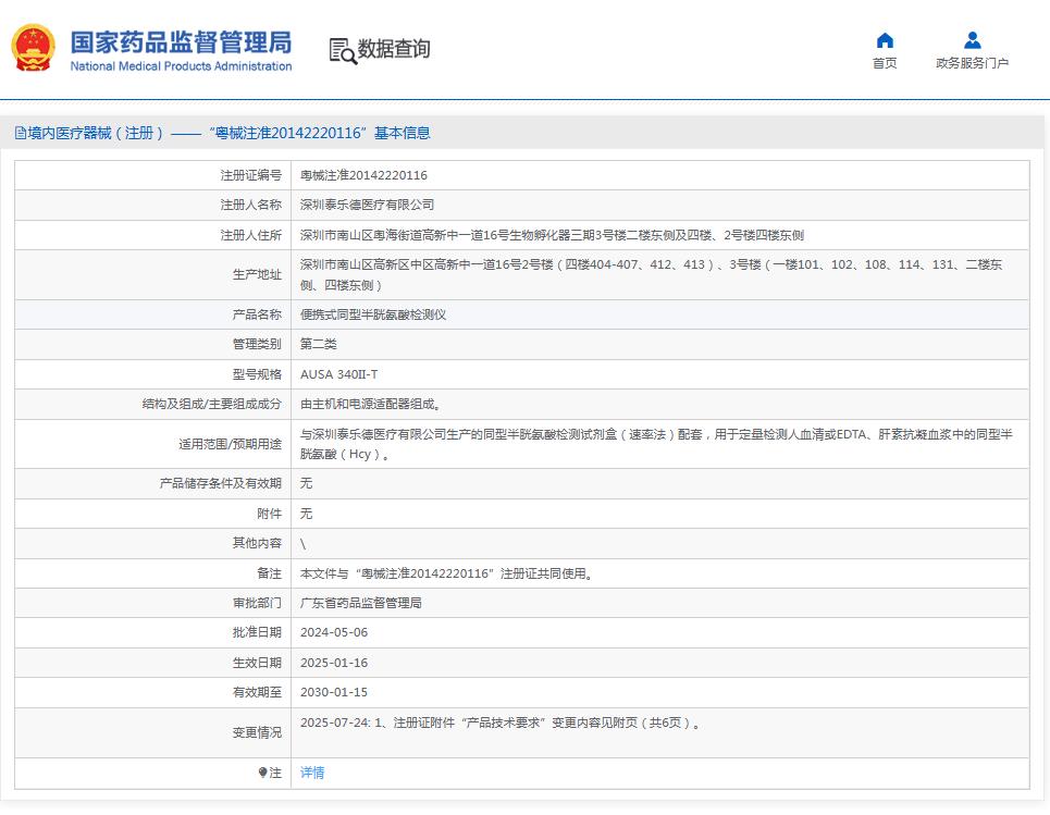 泰乐德 便携式同型半胱氨酸检测仪AUSA 340II-T