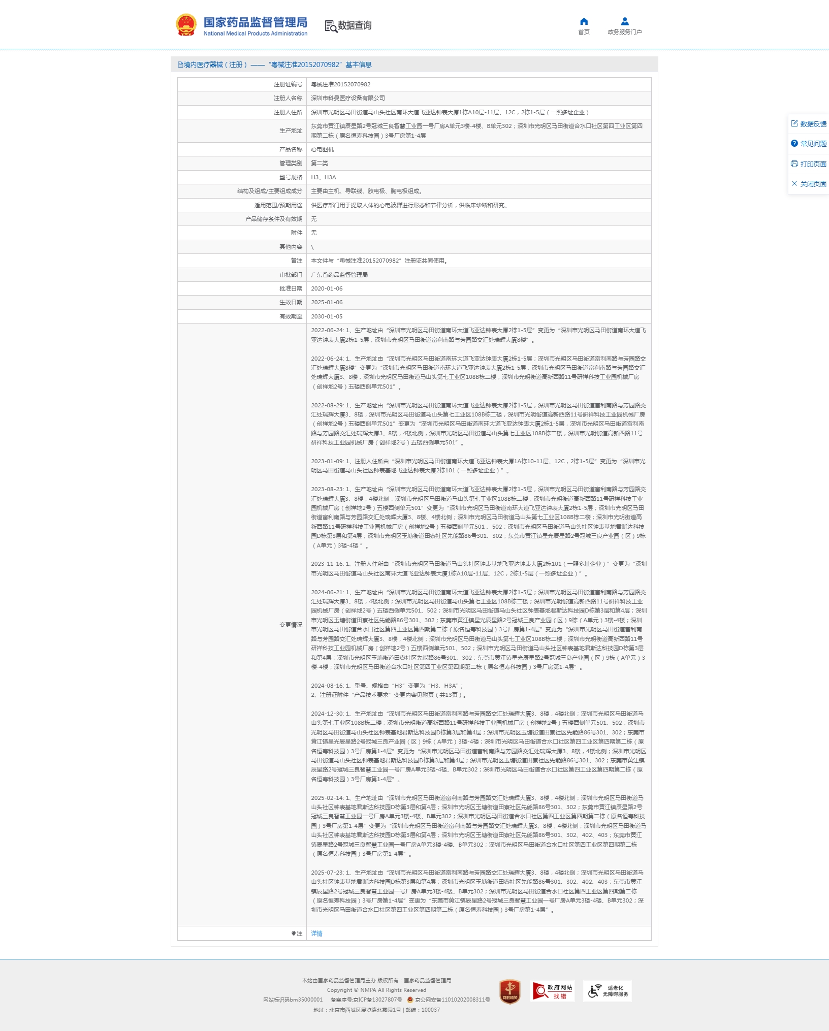 科曼 心电图机H3