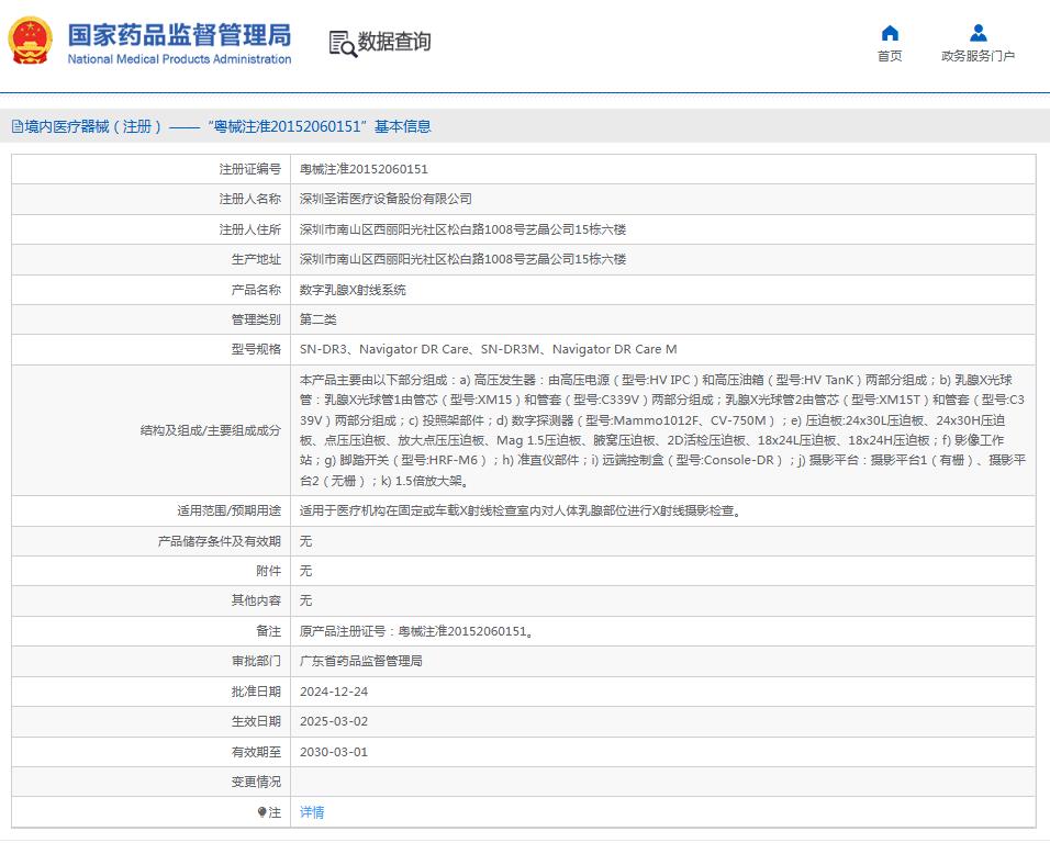 SN-DR3M数字乳腺X射线系统 SN-DR3M数字乳腺X射线系统
