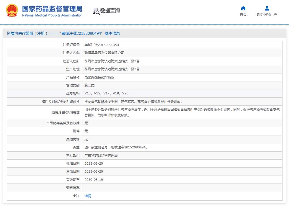 黑马高频胸壁振荡排痰仪V13