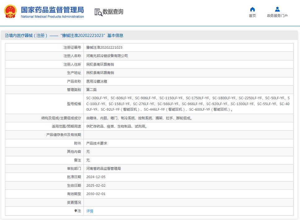 兆邦 医用冷藏冰箱 SC-306LF-YF