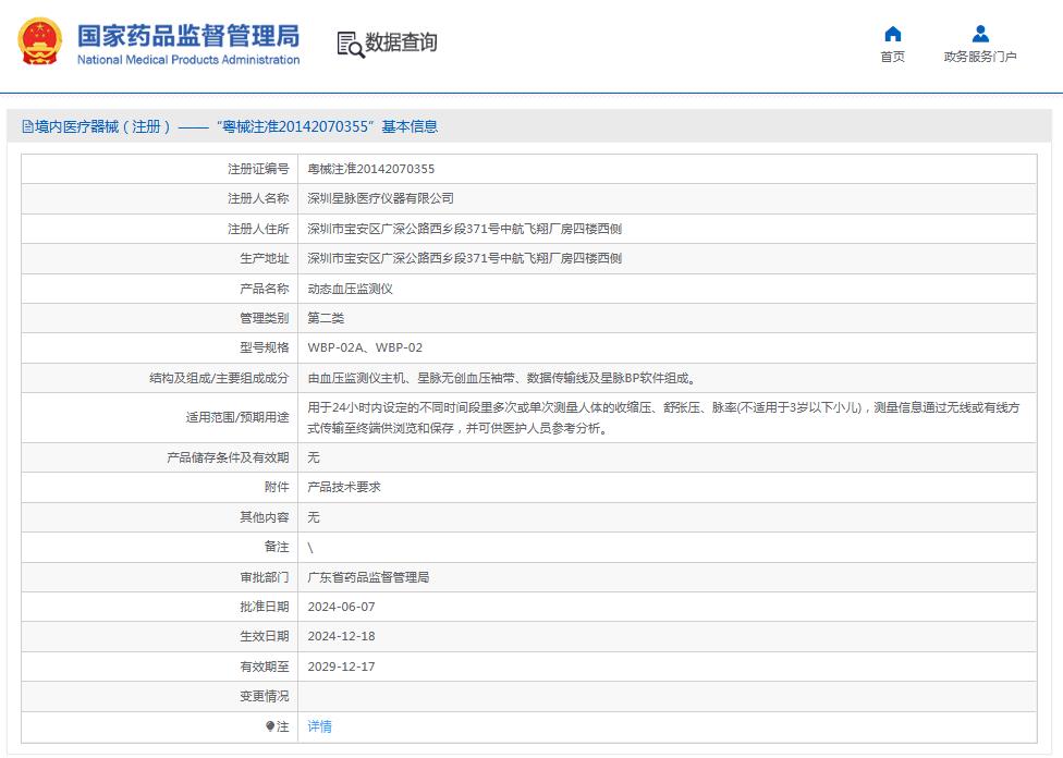 星脉WBP-02A动态血压监测仪
