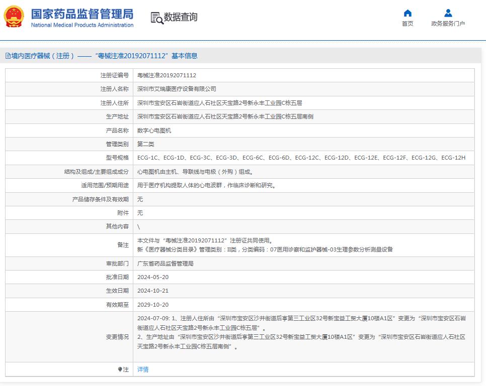 数字心电图机 ECG-12C/3C艾瑞康 数字心电图机 ECG-12C/3C艾瑞康