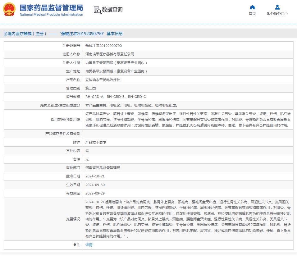 瑞禾RH-GRD-A立体动态干扰电治疗仪 瑞禾RH-GRD-A立体动态干扰电治疗仪
