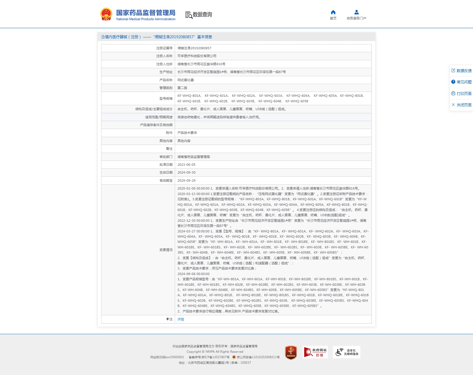 可孚网式雾化器KF-WHQ-801A