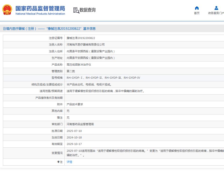 瑞禾XY-K-CDB-III短波治疗仪