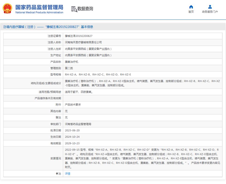 瑞禾RH-XZ-A熏蒸治疗机 瑞禾RH-XZ-A熏蒸治疗机